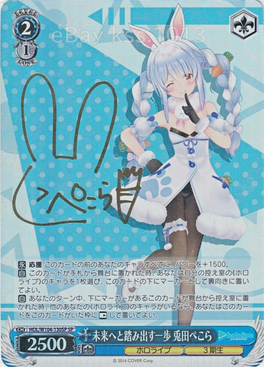 ぺこらSP ws ヴァイスシュヴァルツ 大忙しっ！兎田ぺこら SP ヴァイス