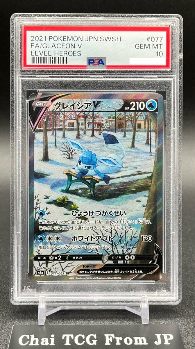 PSA 10 Glaceon V 077/069 SR SA Eevee Heroes Alt Art 2021 Pokemon