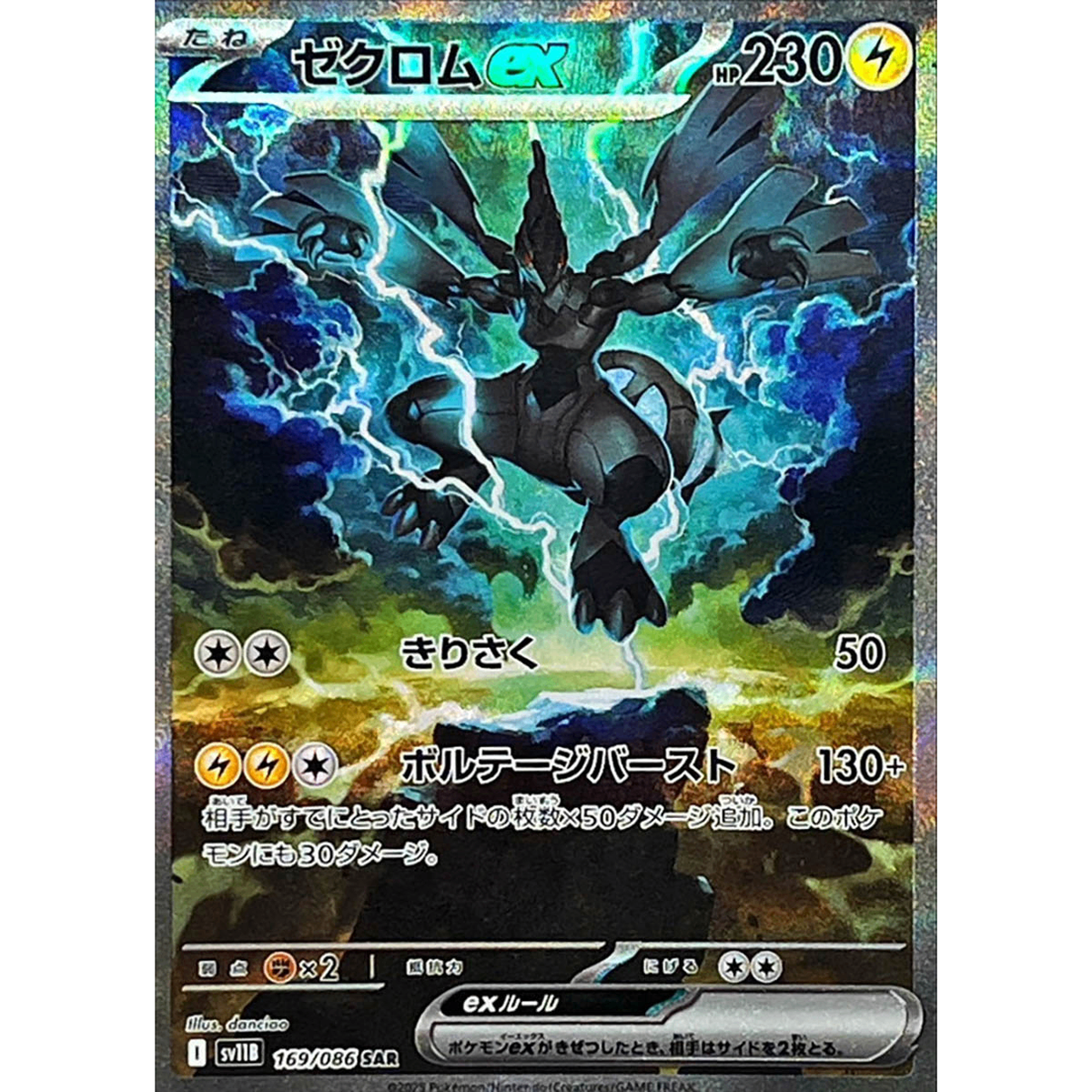 ポケモンカード ブラックボルト ゼクロム ex 売れ筋 BWR ポケモン