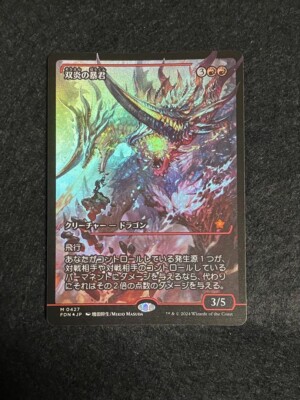 MtG】双炎の暴君 日本語 フラクチャー・Foil フラクチャーFOIL】【英