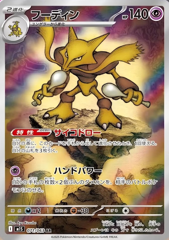 PSA5 旧裏 フーディン ALAKAZAM サイコパニック トランスダメージ PSA5