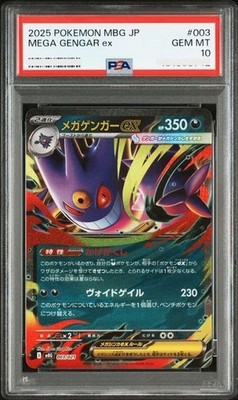 PSA10】ゲンガーex SR/Gengar PSA 10 Gengar EX Super Rare #088/071