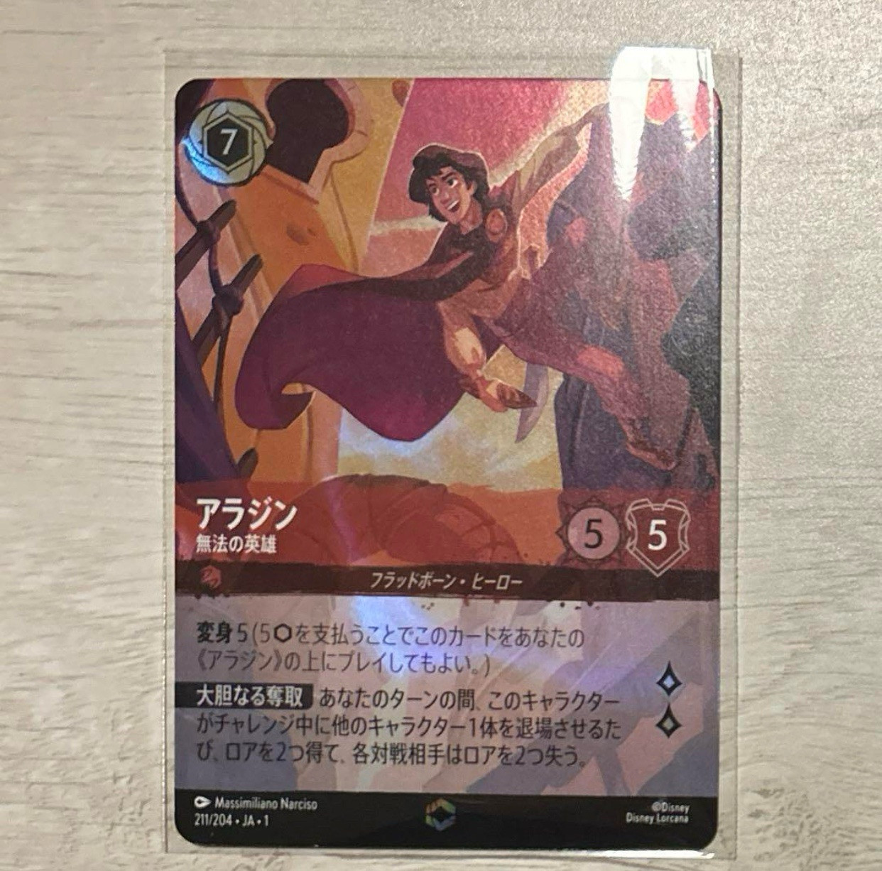 アラジン 無法の英雄 エンチャンテッド 211/204 JA 1 ディズニー