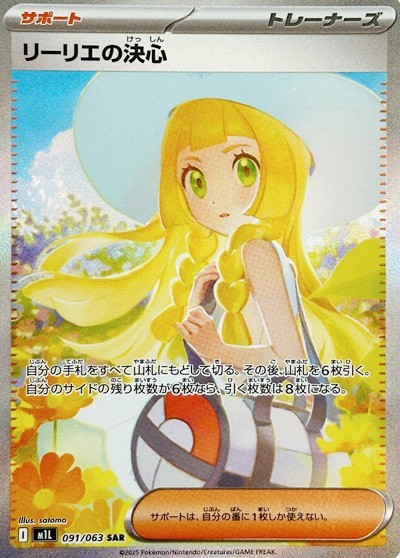 Pokemon Card Lillie's Determination SAR 091/063 M1L Mega Brave