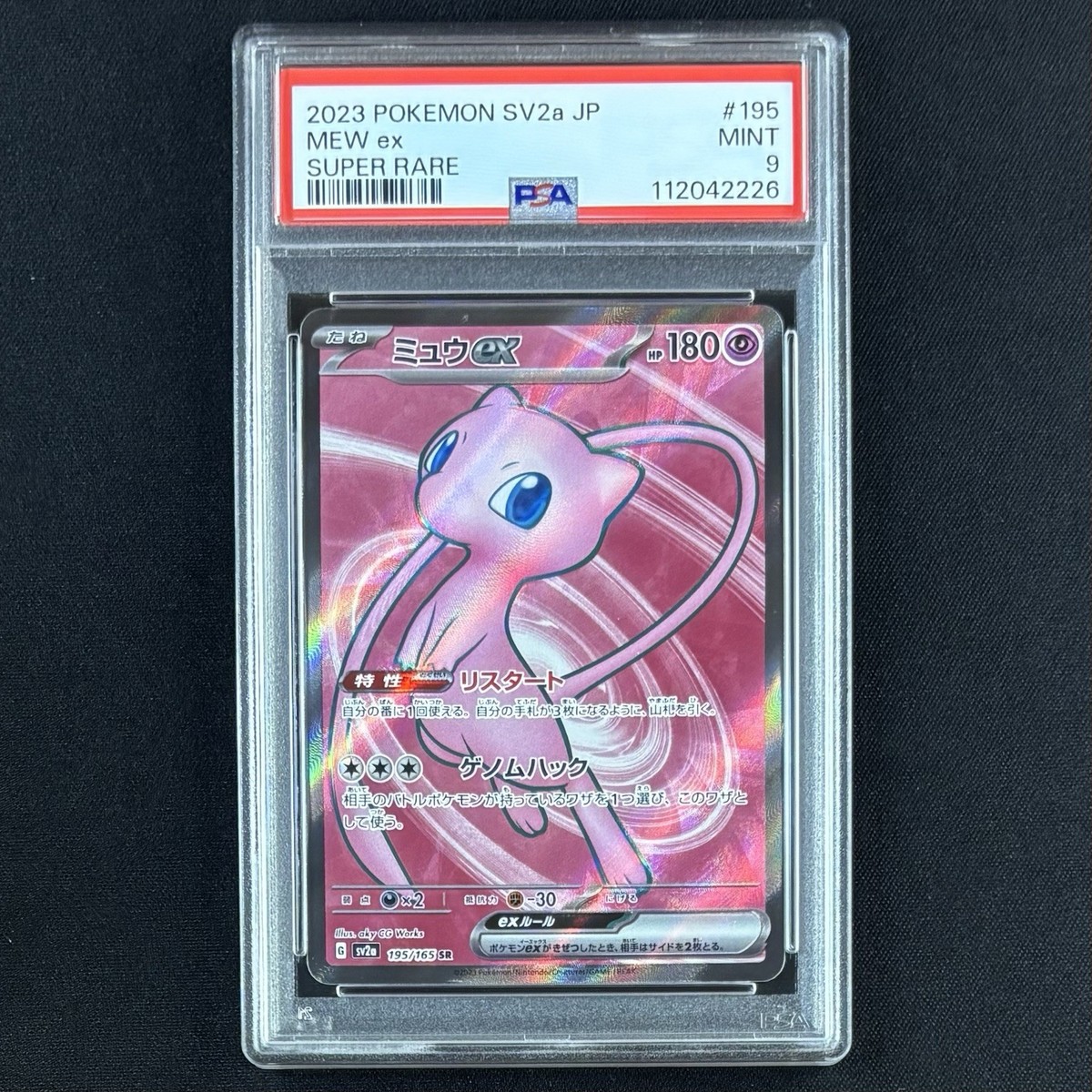 PSA10】ミュウ ex SSR ミュウex (SSR)[sv4a]の価格・値段と買取相場