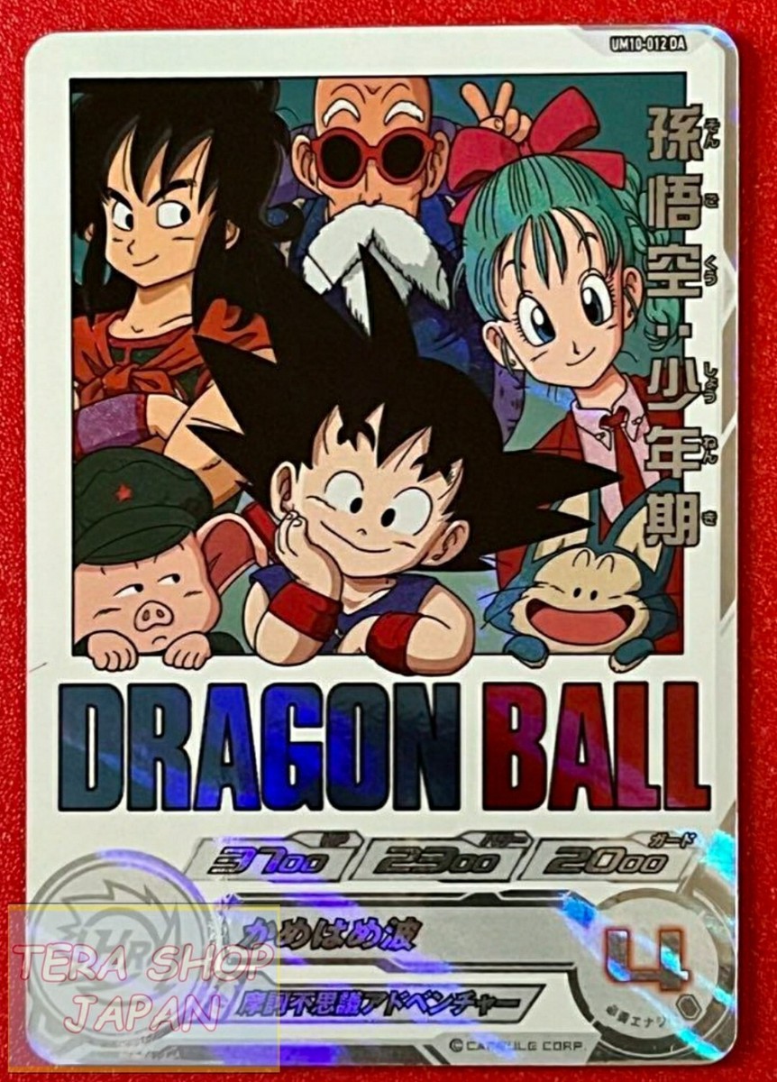 ドラゴンボールヒーローズ ugm6-011 DA 孫悟空少年期 PSA10