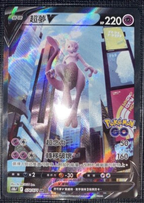 Pokemon Chinese Card Mewtwo V SR SA Alt Art 074/071 s10b Pokemon