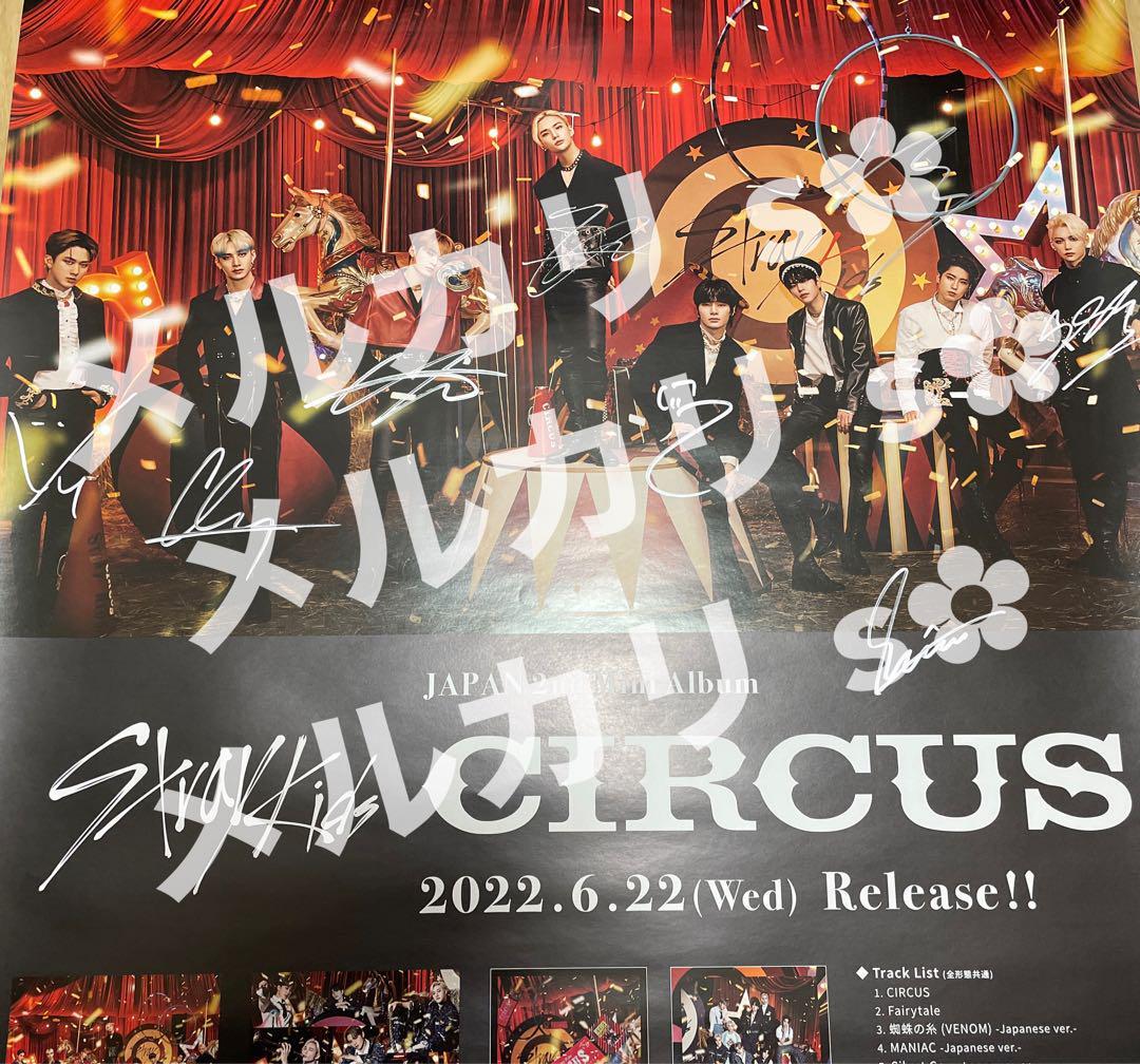 circus maniac 直筆サインC賞スキズstraykids スキズ 直筆サイン入り