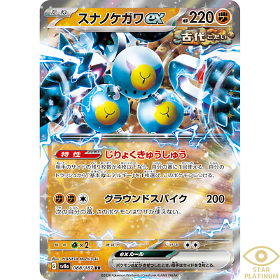Sandy Shocks ex RR 088/187 sv8a Japanese Pokemon Card Terastal