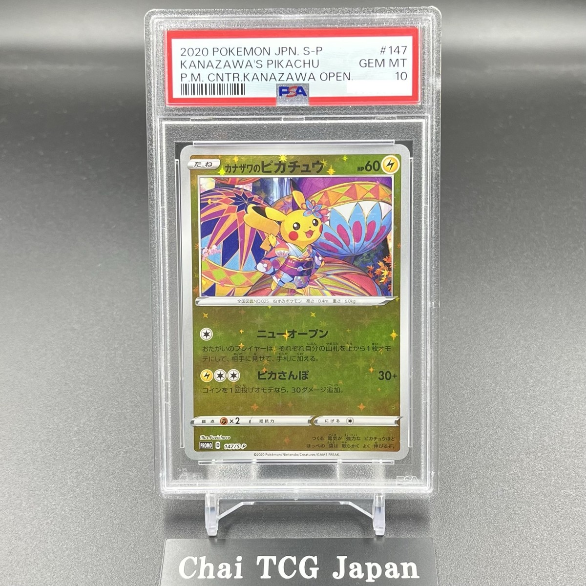 PSA10】ピカチュウ 147/S-P ポケモンセンターカナザワ PROMO カナザワ
