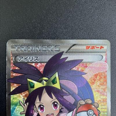 アイリス SR BW9 082/076 PSA 10 Japanese Pokemon Card Iris Full Art