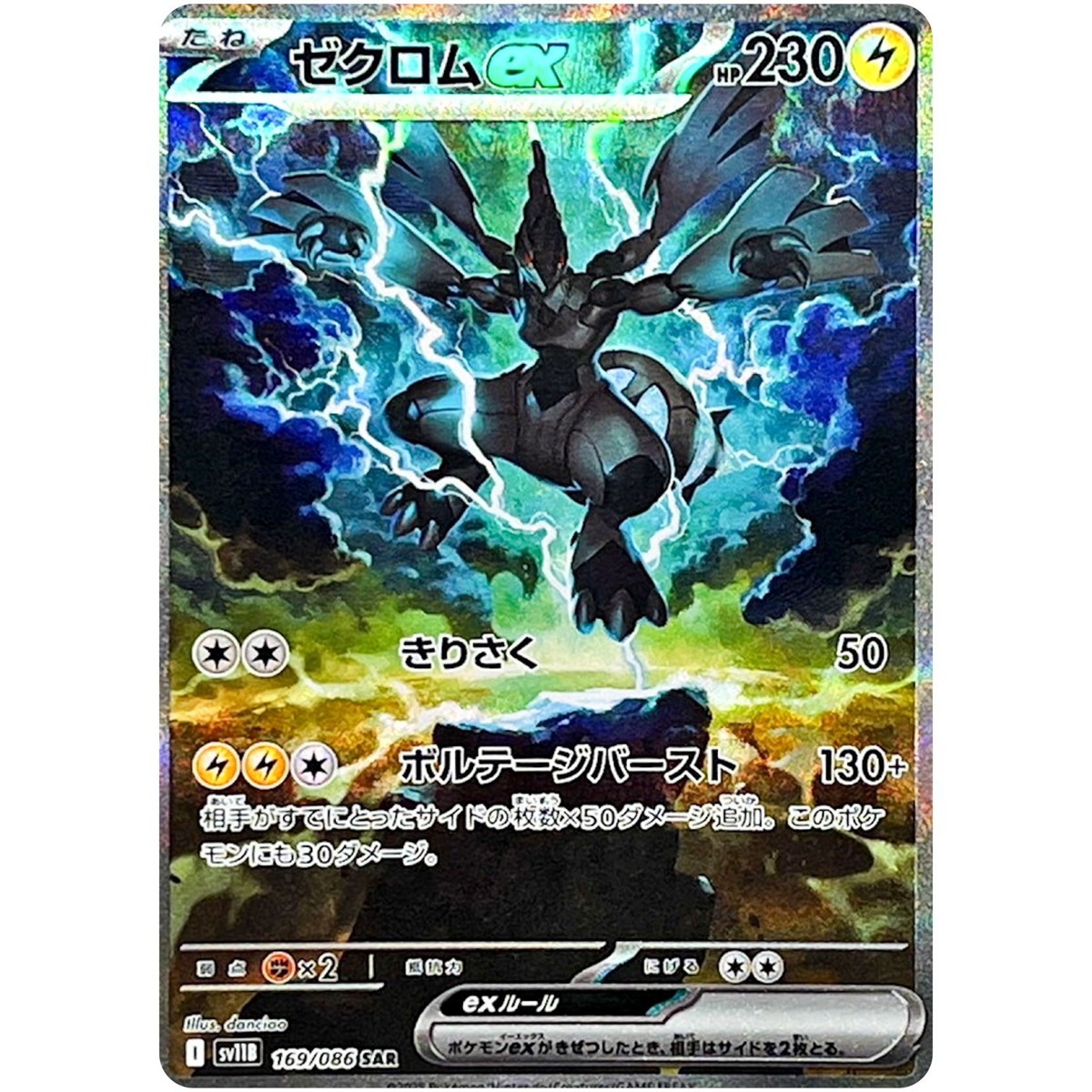 PSA10】ゼクロムex BWR 174/086 PSA10 ゼクロムex BWR 174/086