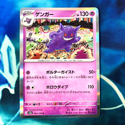 ゲンガーex 1ED PCG 048/082 キラ レア ミラー ホロ Holo ゲンガーex