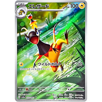 Heliolisk AR 073/066 SV5a Crimson Haze - Pokemon Card Japanese