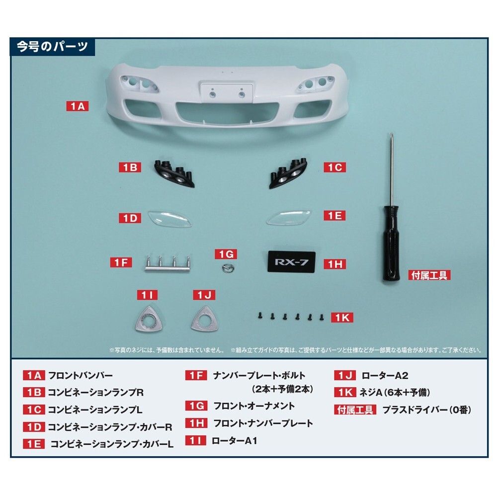 DeAGOSTINI Weekly Mazda RX-7 SpiritGF-FD3S 1/8 Scale No.1 from