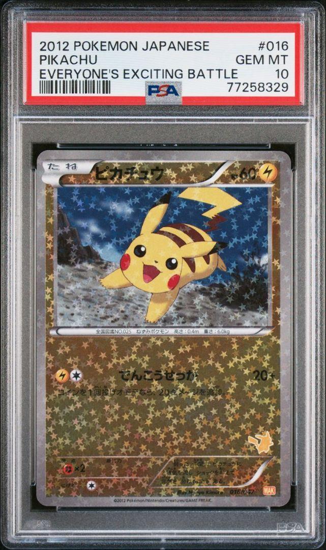 ピカチュウ みんなのWAKUWAKUバトル WAK 016/047 【公式通販】