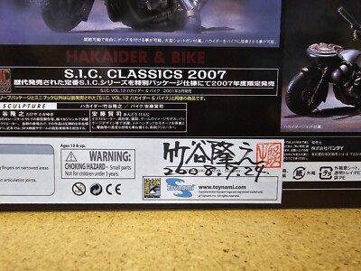 ヨーダS.I.C. HAKAIDER & BIKE VOL.12 BANDAI SIC Hakaider Hakaider