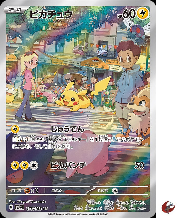 ポケカ sv2a 151 AR 18枚 コンプ no.548 Pokemon Card 151 AR Full