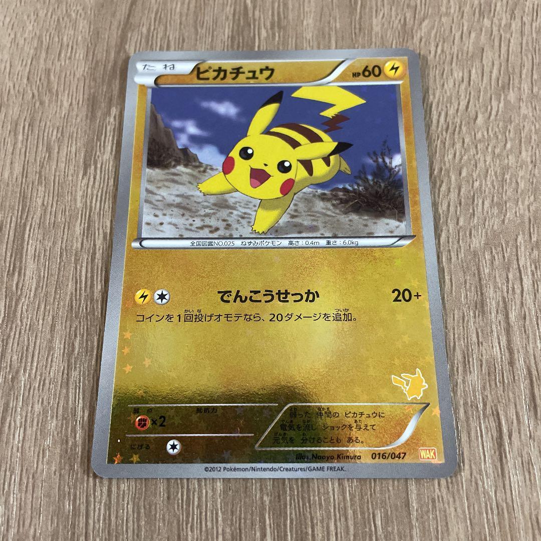 PSA10 ポケカ ピカチュウ みんなのWAKUWAKUバトル 016/047