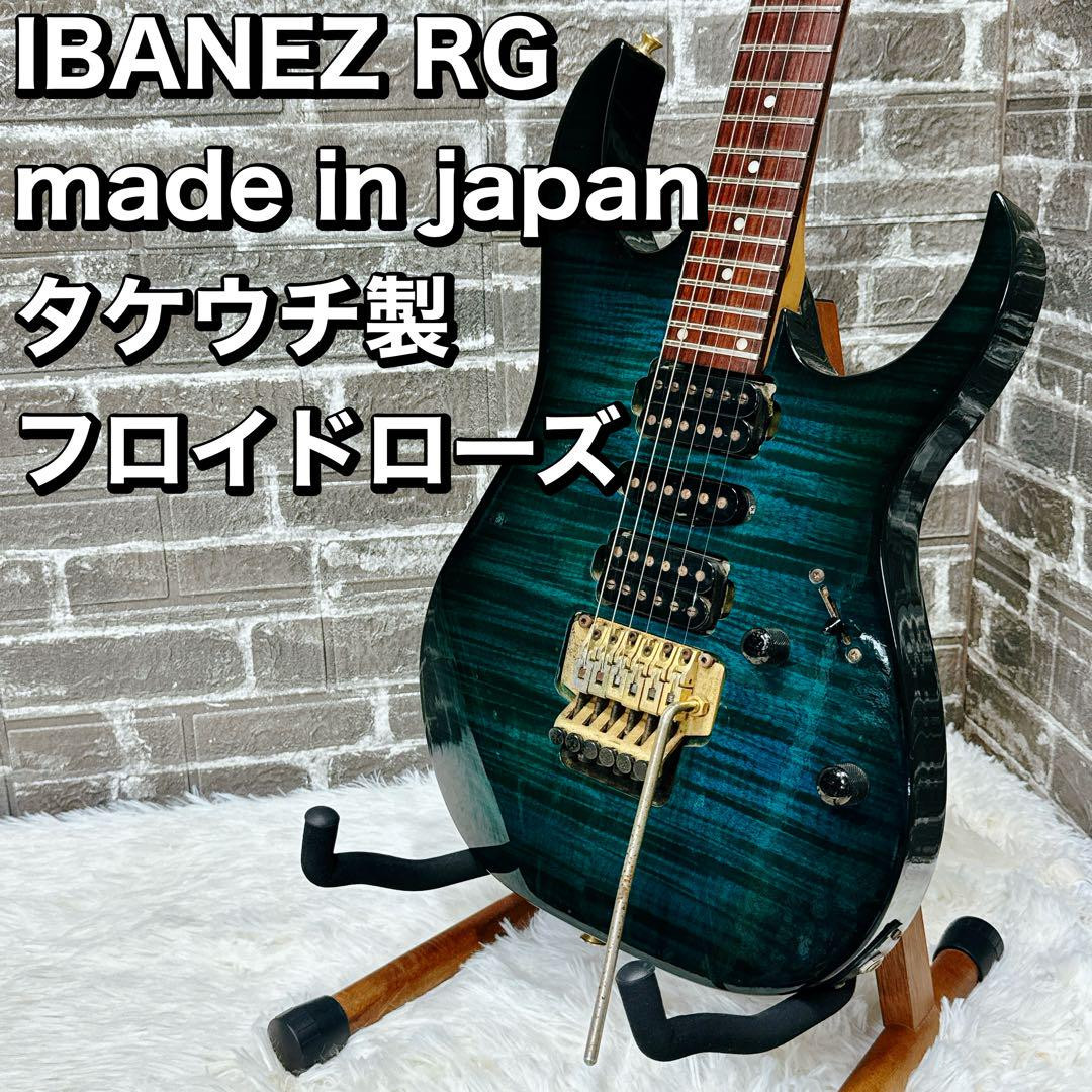 Ibanez RG 日本製 タケウチ製フロイドローズ ゴトーペグ キルト Ibanez