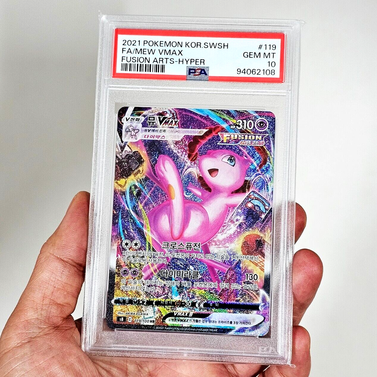 ミュウVMAX HR SA psa10 ミュウ VMAX HR SA PSA10 ポケモン - ミュウ