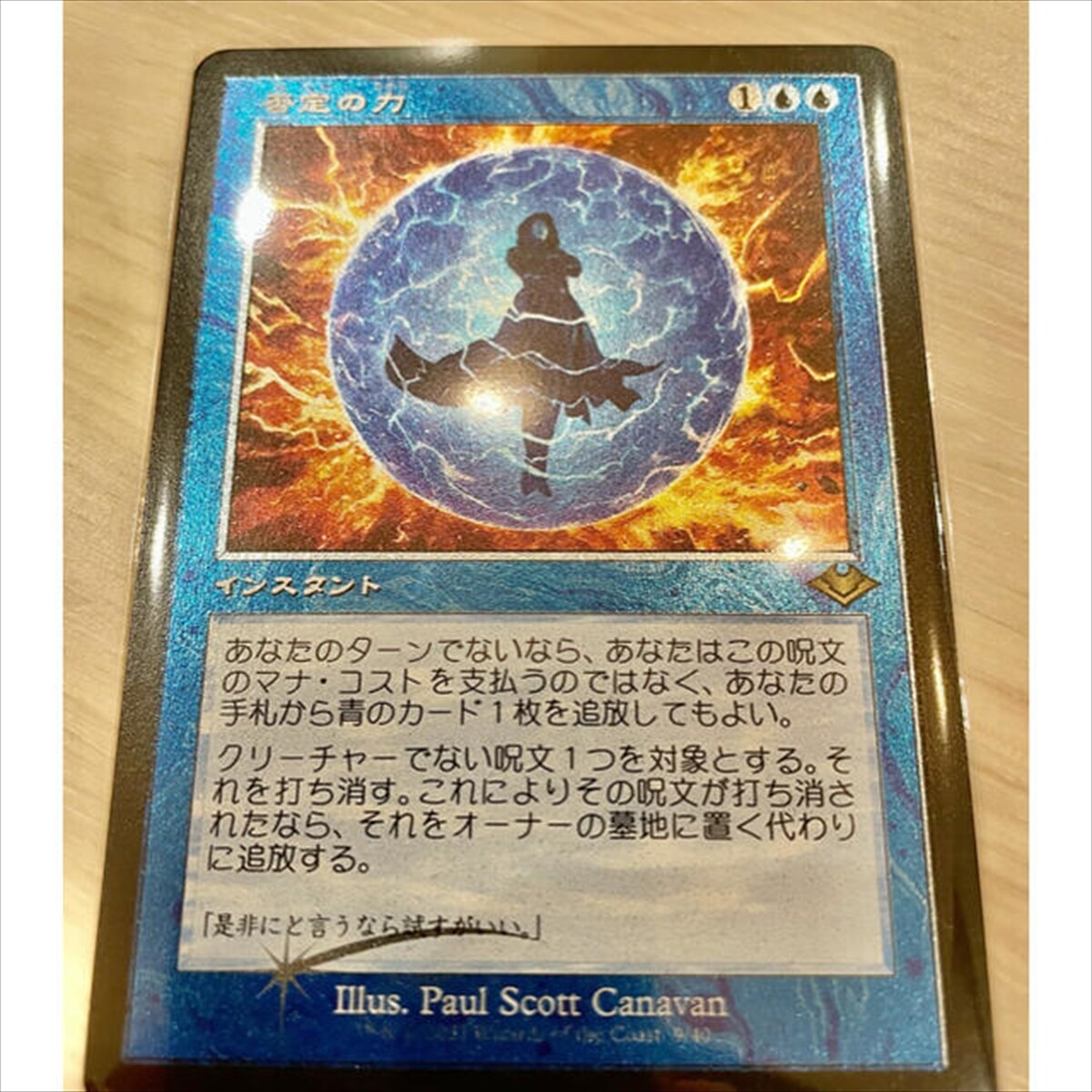 MTG 否定の力 日本語 ボーダーレス MTG 否定の力 日本語 ボーダーレス