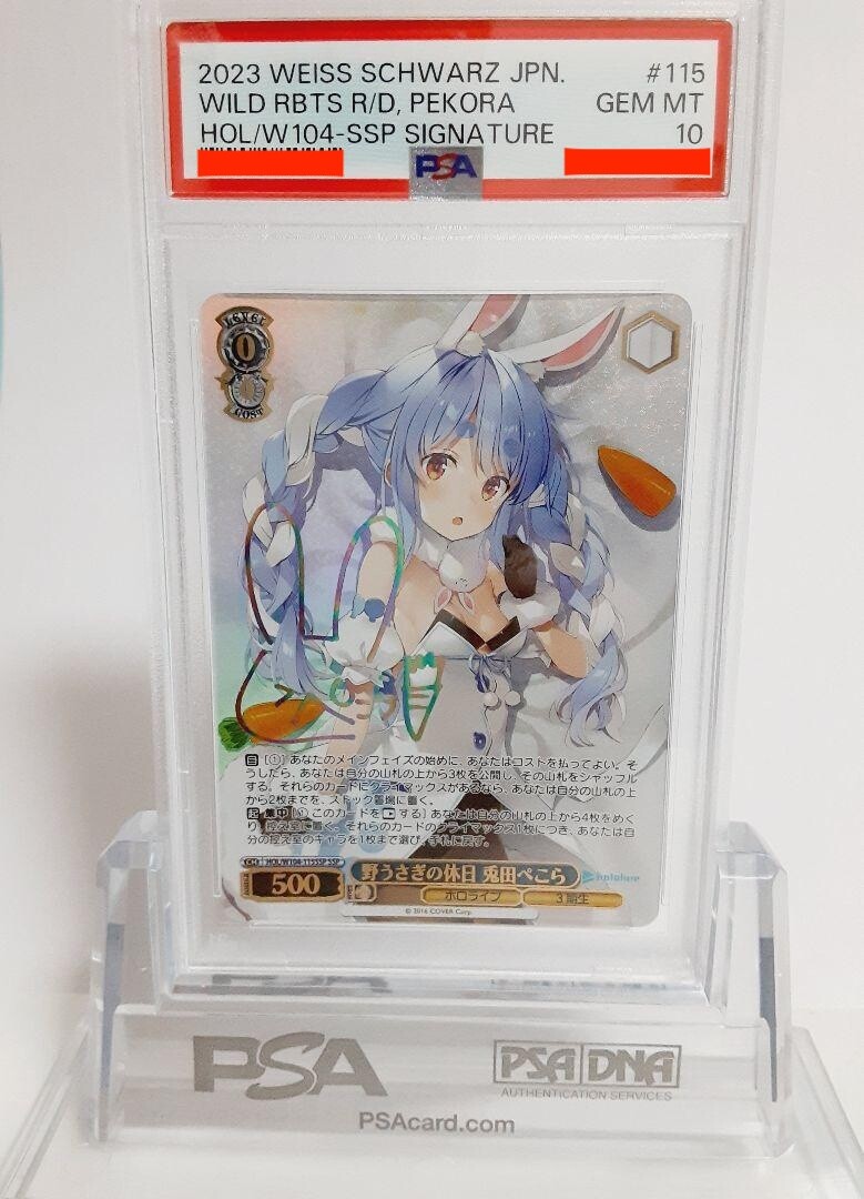 ヴァイスシュヴァルツ 野うさぎの休日 兎田ぺこら SSP サイン PSA10 ①