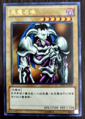 SUMMONED SKULL デーモンの召喚1st(旧アジア) 遊戯王 スカルデーモン