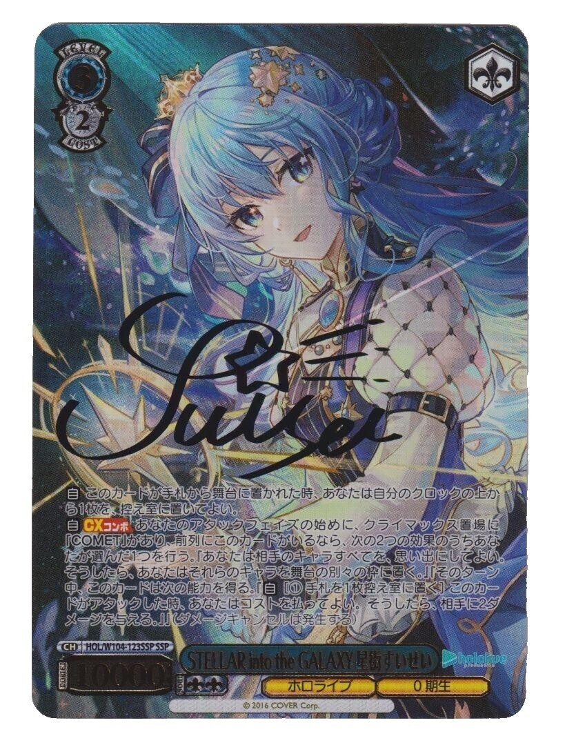 STELLAR into the GALAXY 星街すいせい SSP BGS10 Weiss Schwarz