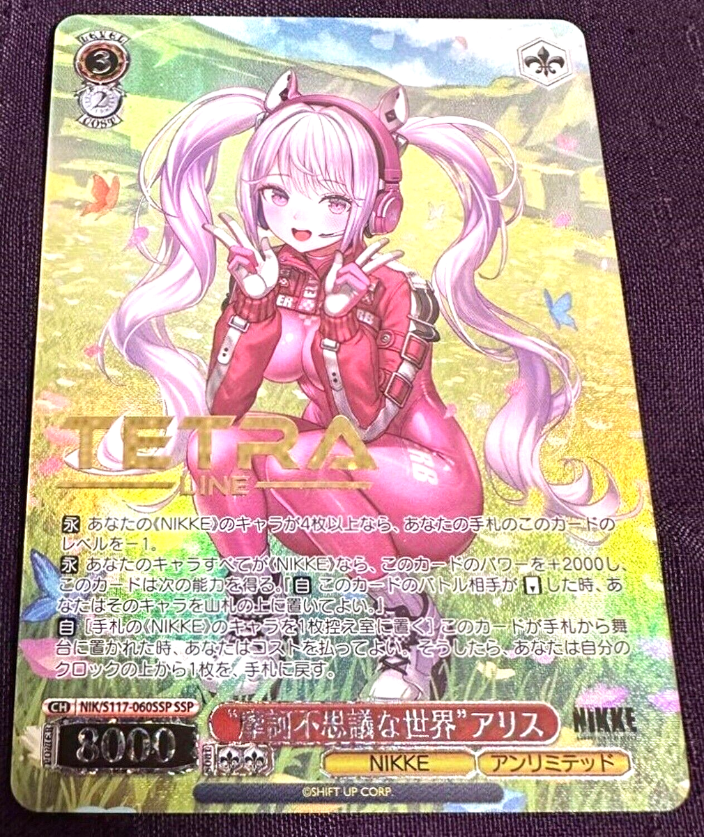 ヴァイス 勝利の女神 NIKKE ニケ 摩訶不思議な世界 アリス SSP