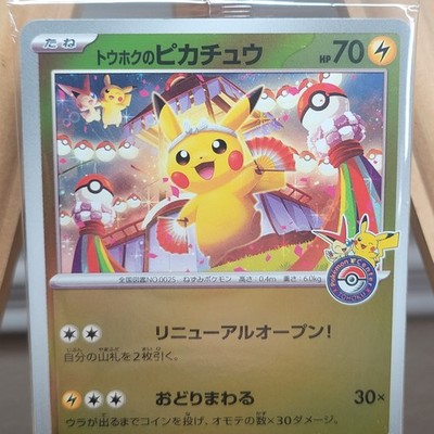 A*・様 2025 POKEMON SV-P JP トウホクのピカチュウ #26 A*・様 2025