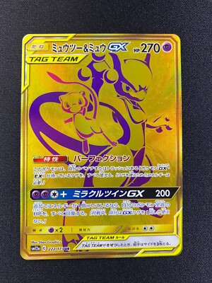 Mewtwo & Mew GX UR 222/173 Gold Rare SM12a - Pokemon Card Japanese