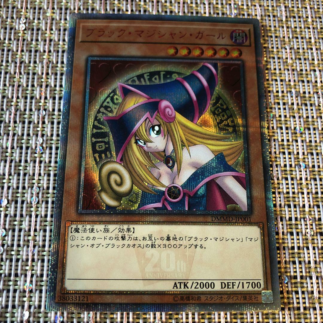 遊戯王 ブラックマジシャンガール 20th DMMD-JP001 未開封品 DMMD