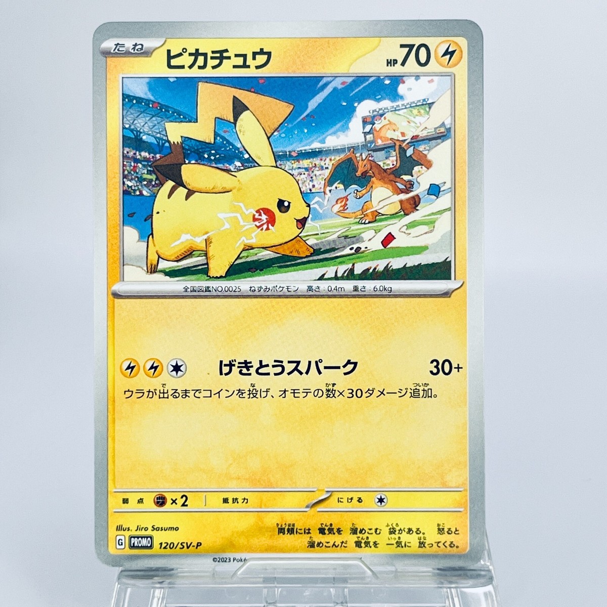 ピカチュウ げきとうスパーク PSA10 連番 ジム プロモ ピカチュウジム