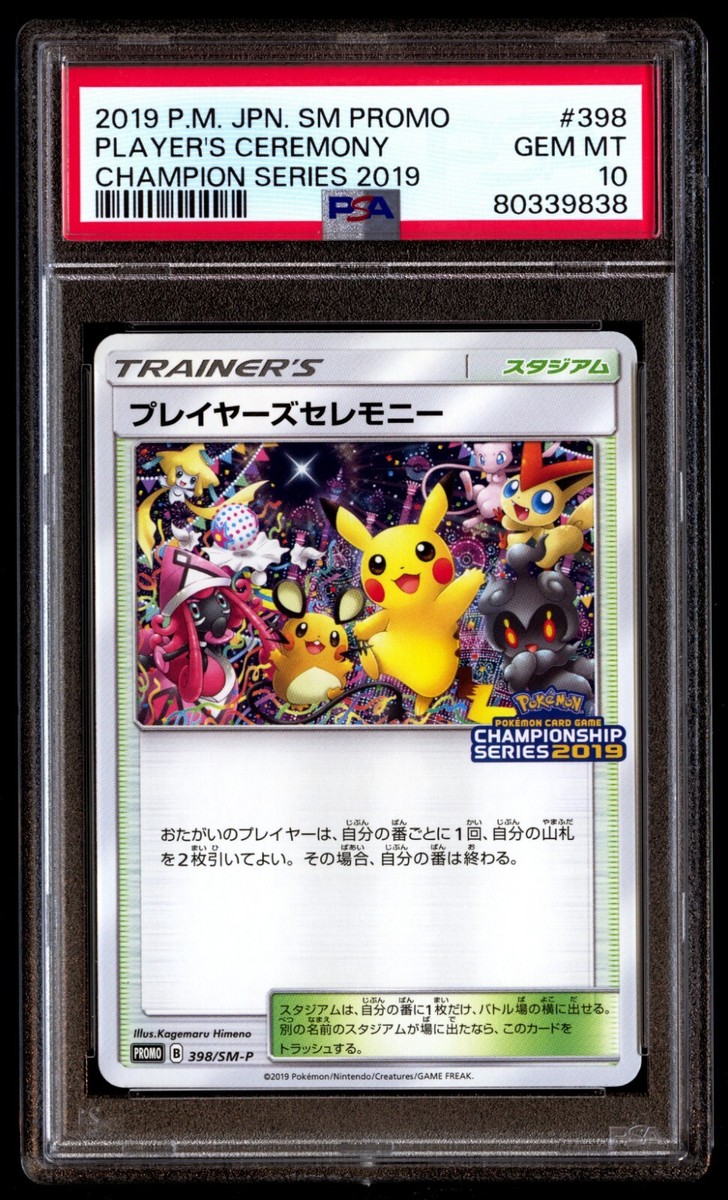 PSA10】ヨノワール 372/SM-P リミックスバウト プロモ PROMO 2026年