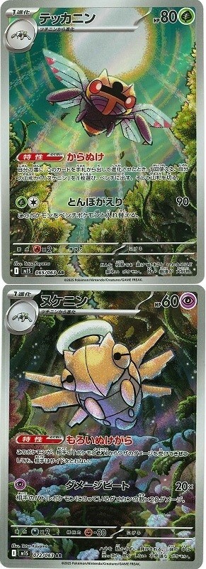 Pokemon Card Ninjask & Shedinja AR set 065 072/063 M1S Mega