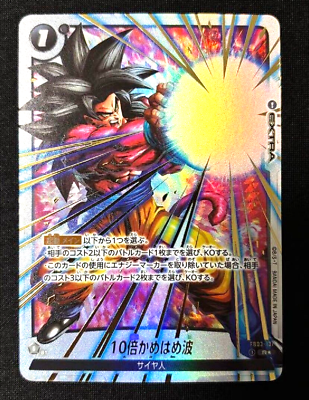 PSA10】スーパーサイヤ人4 孫悟空10倍かめはめ波 Rパラレル PSA10