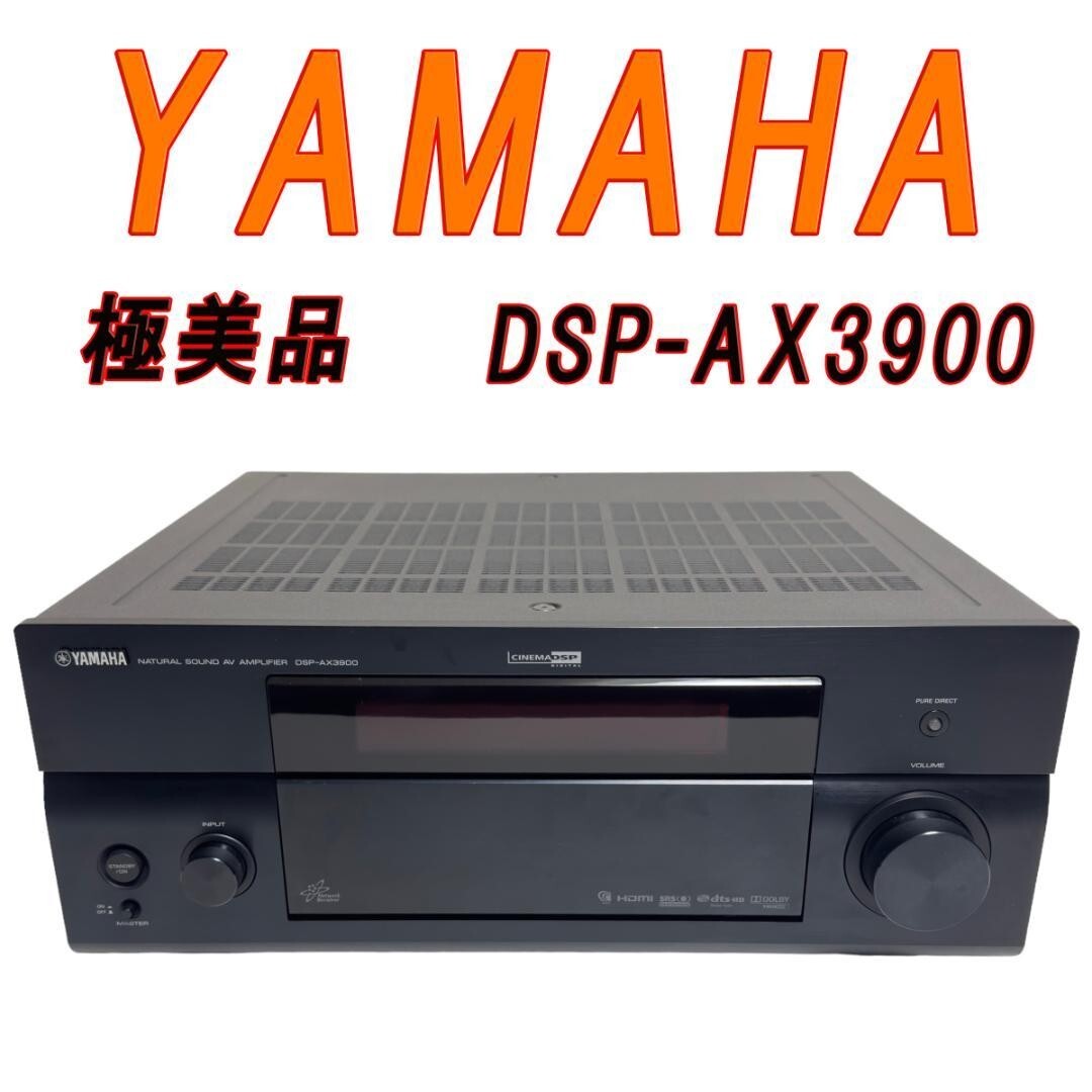 Yamaha ヤマハ DSP-AX3900 AVアンプ YAMAHA DSP-AX3900 7.1ch対応AV