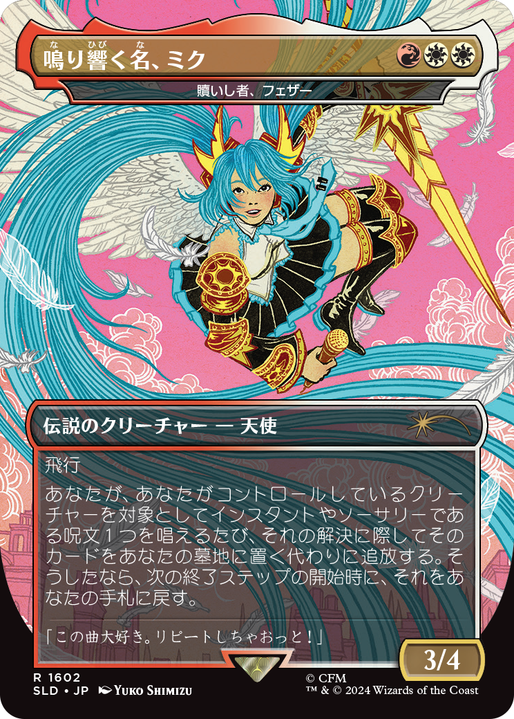 MTG Secret Lair x Hatsune Miku Sakura Superstar Japanese Non-Foil