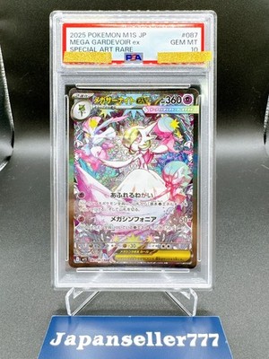 PSA 10 2連番 メガサーナイトex SAR MEGA Gardevoir PSA 10 2連番 メガ