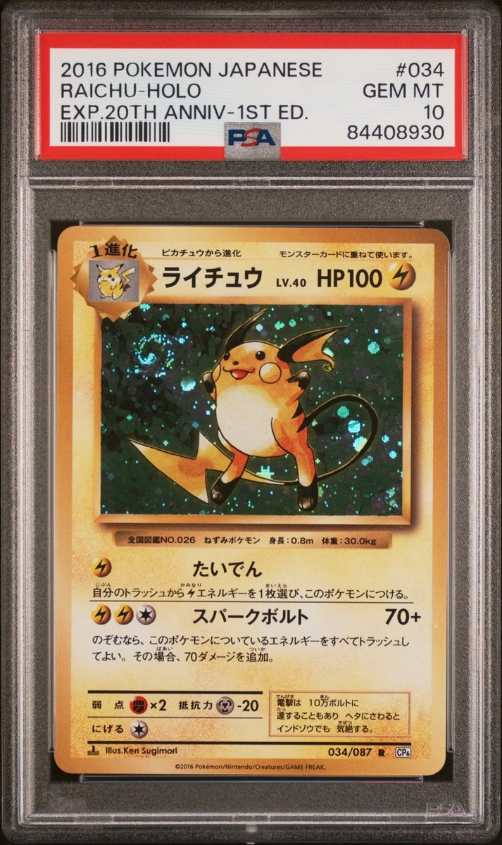 ポケカ ライチュウ CP6 PSA10 PSA 10 Gem Mint Raichu Holo 034/087