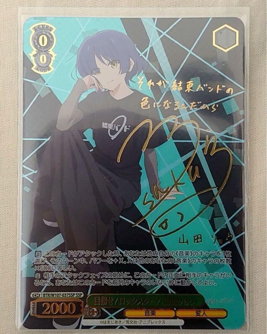 ぼっち・ざ・ろっく！目指せ！ロックスター！ 山田リョウ(SSP