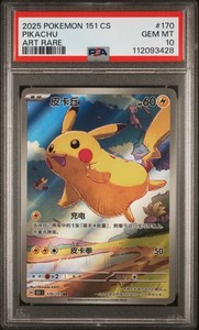 ピカチュウar psa10 ピカチュウ AR VSTARユニバース PSA10 ポケモン