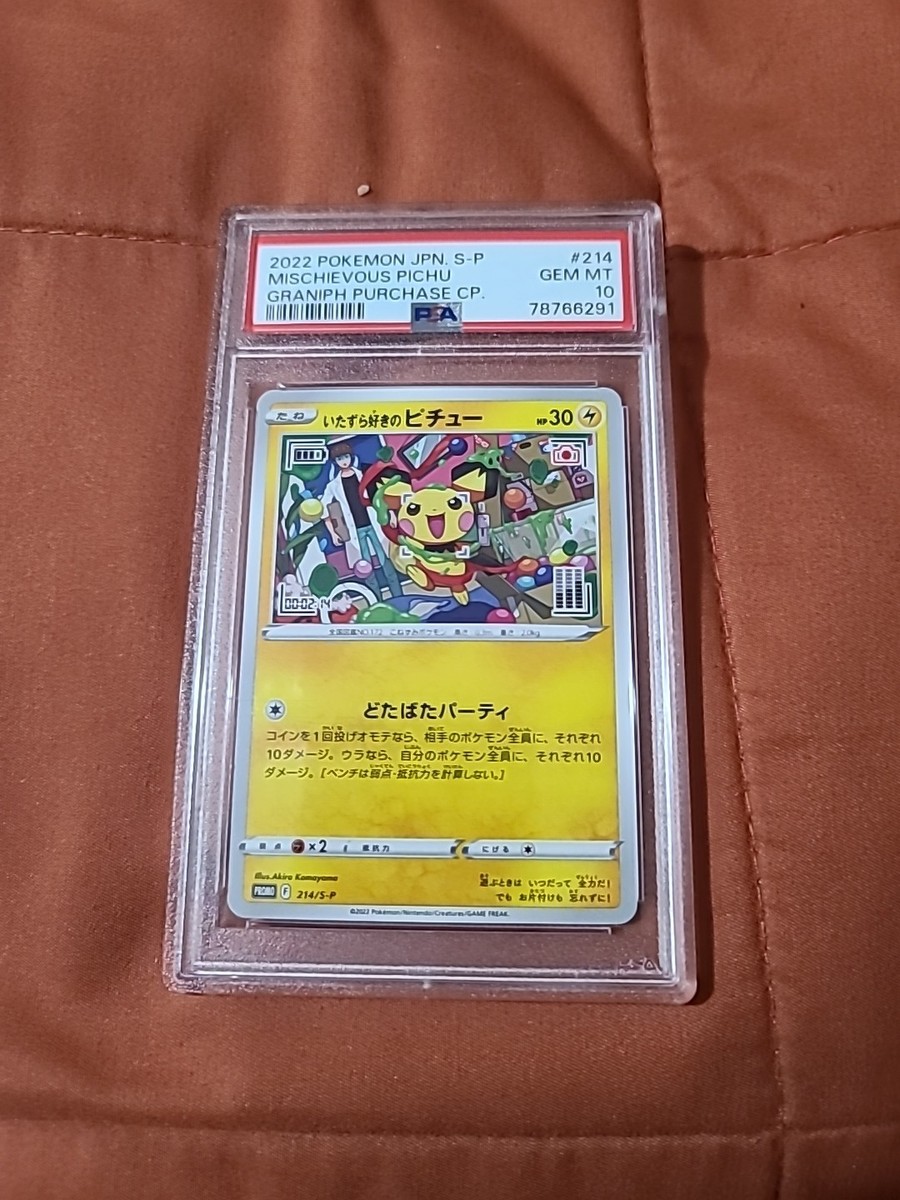 PSA10鑑定済〕いたずら好きのピチューP{214⁄S-P} ☆PSA10