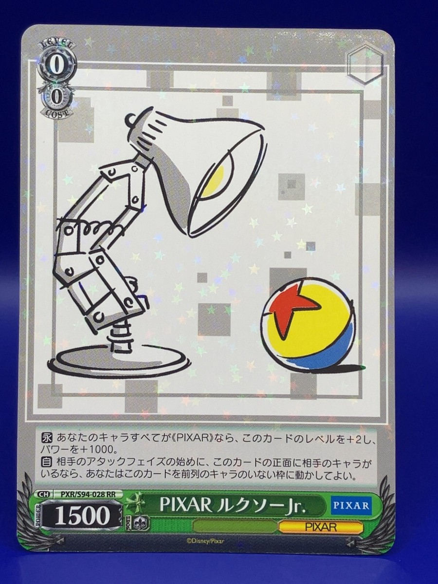 ヴァイスシュヴァルツ PIXAR ルクソーjr LUXO PIXAR ルクソーJr.(PXR
