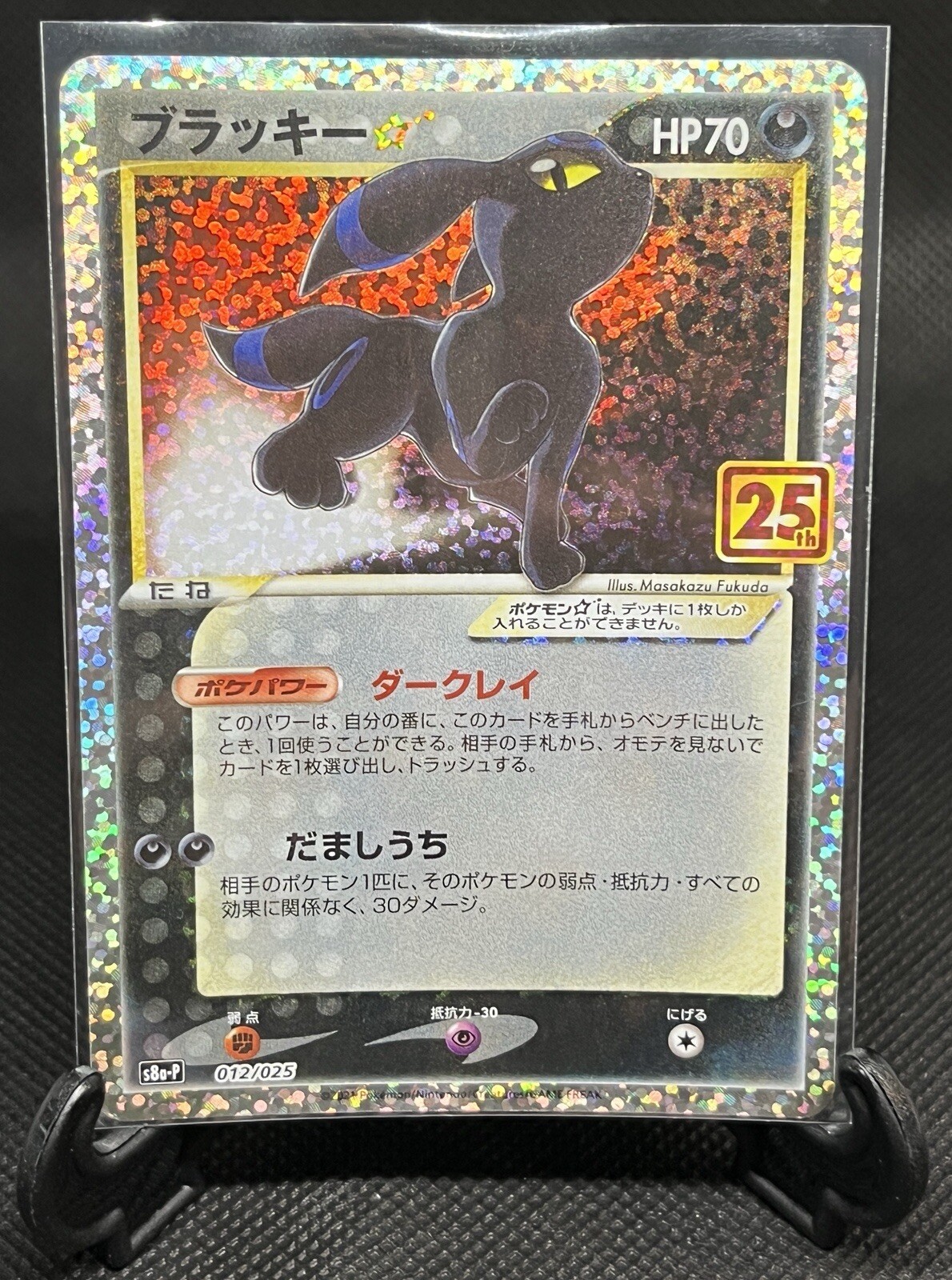 ブラッキー 25th 012/025 PSA10 ブラッキー25th PSA10 ポケカ ポケモン