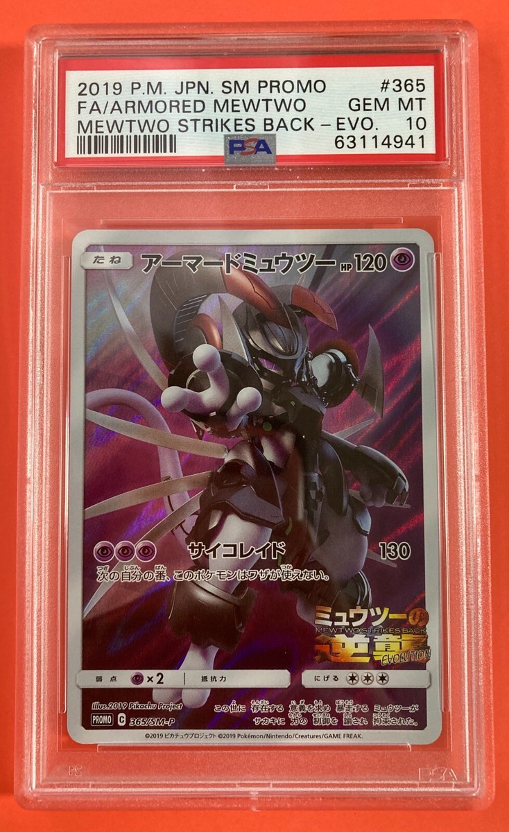アーマードミュウツー #365 PSA GEM MT 10