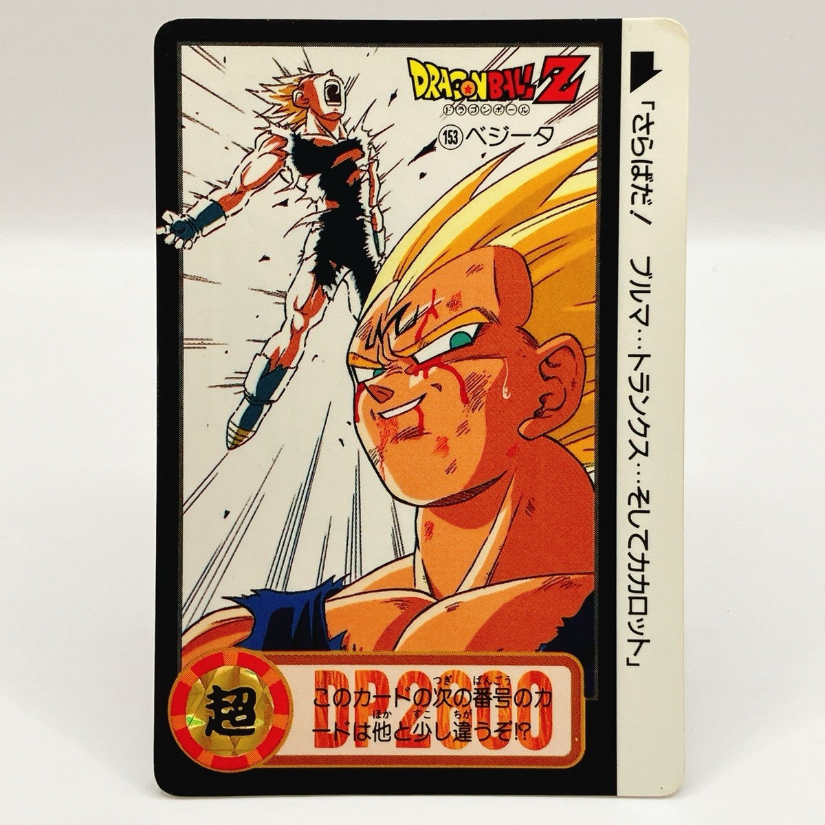 Dragon Ball Z Card No.153 Vegeta Shueisha Bandai 1994 Japan