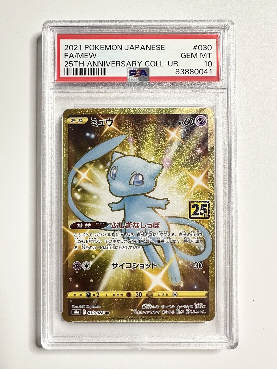 PSA 10 ミュウ UR 25th 030/028 ミュウex プロモ25th PSA10】 ミュウ
