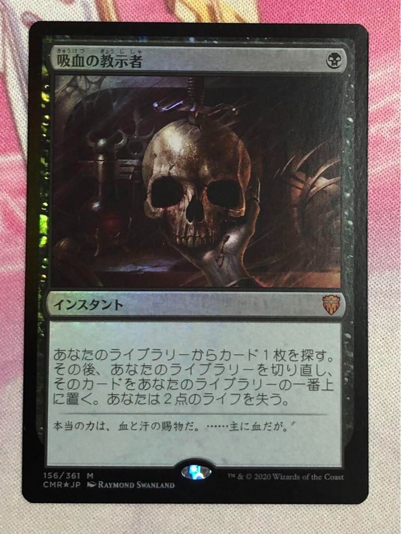 MTG 吸血の教示者/Vampiric Tutor Foil 英語版 吸血の教示者 ジャッジ褒賞